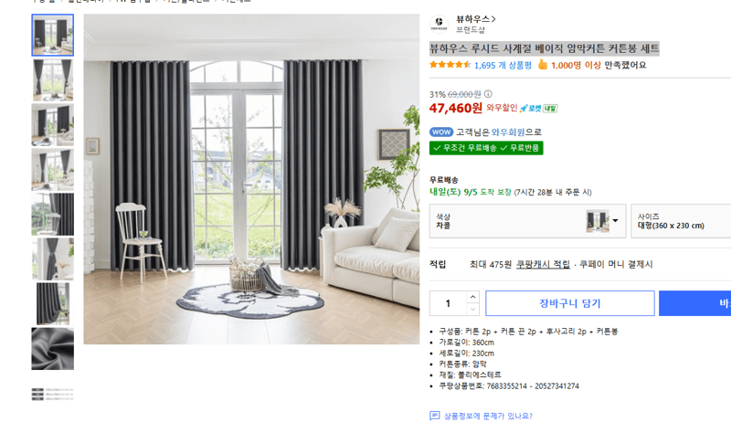 뷰하우스 루시드 사계절 베이직 암막커튼 세트