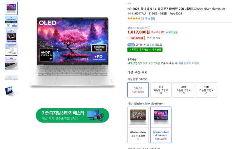 HP 2026 옴니북 5 14 라이젠7