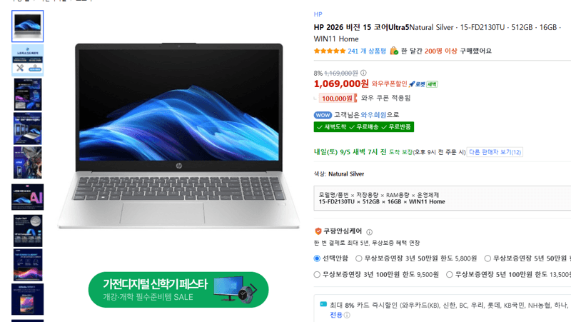 HP 비전 15 코어Ultra5 노트북