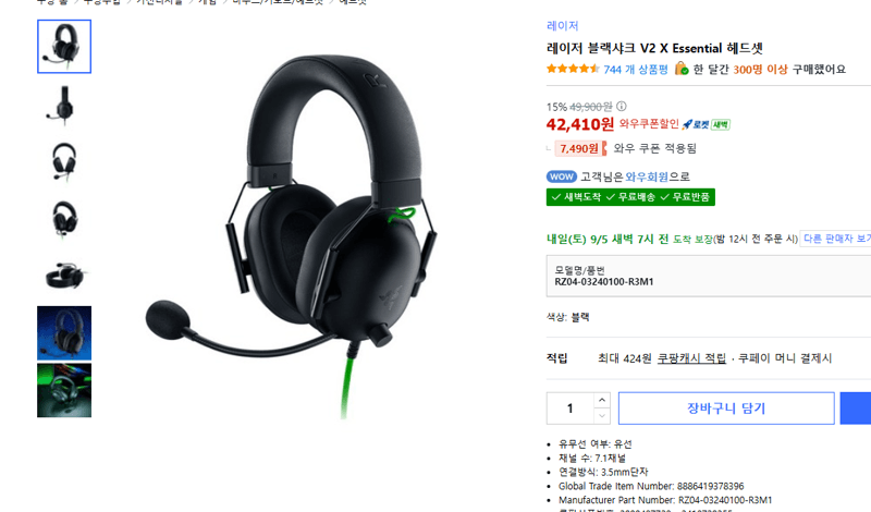 Razer 블랙샤크 V2 X Essential