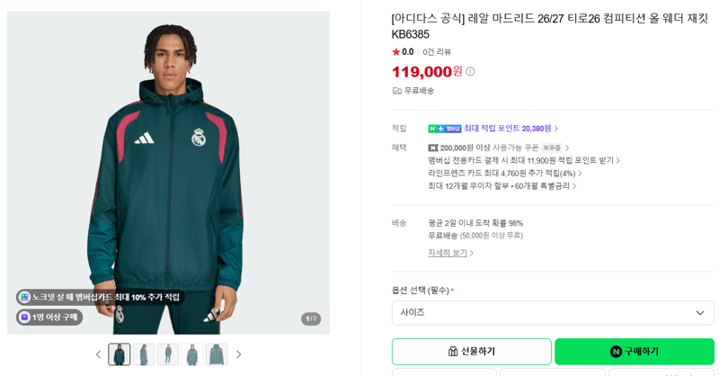 아디다스 레알마드리드 티로26 올웨더재킷