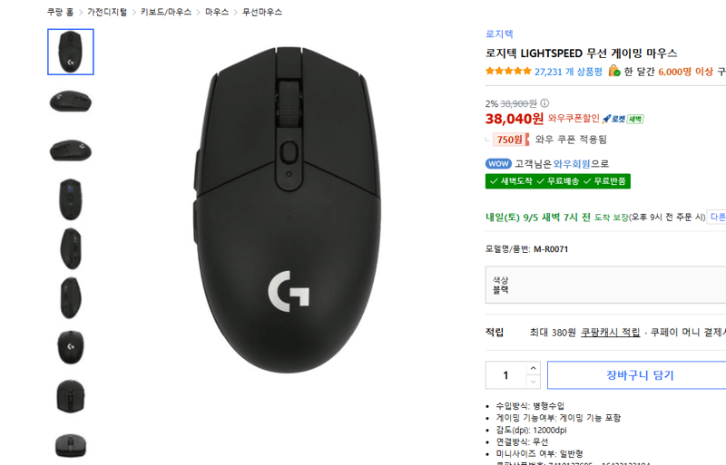 Logitech LIGHTSPEED 무선 게이밍