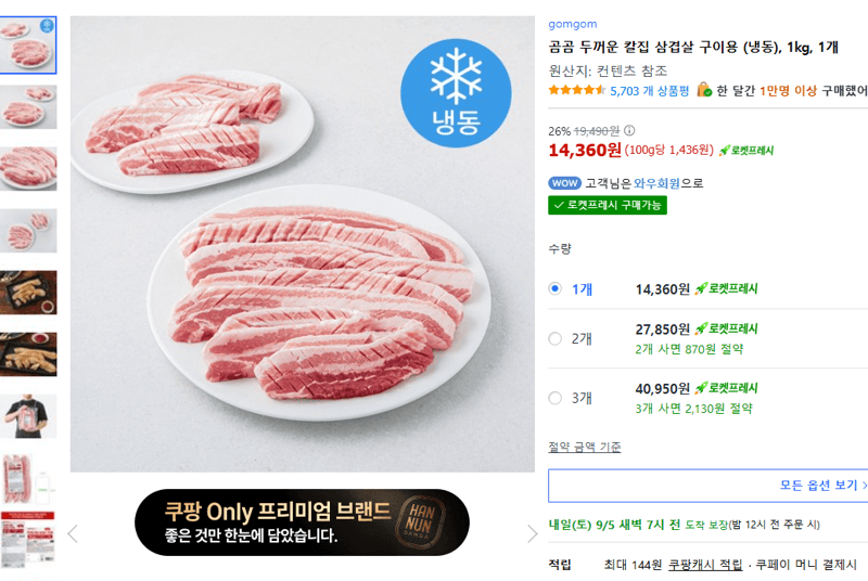 곰곰 두꺼운 칼집 삼겹살 구이용 1kg
