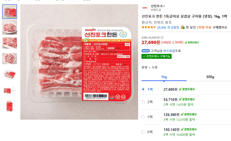 Seonjin Pork Handon Grade 1+ Pork Belly 1kg