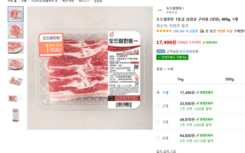 도드람한돈 1등급 삼겹살 구이용 600g