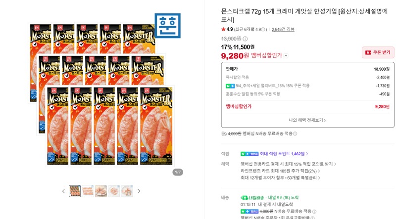 몬스터크랩 크래미 72g 15개