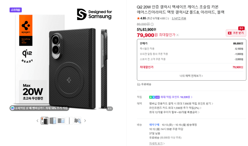 맥핏 갤럭시Z 폴드8 Qi2 맥세이프 케이스