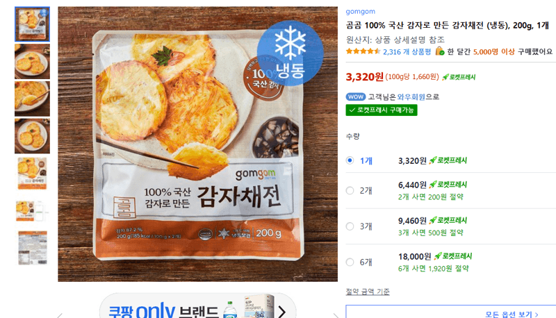 곰곰 100% 국산 감자채전 (냉동) 200g