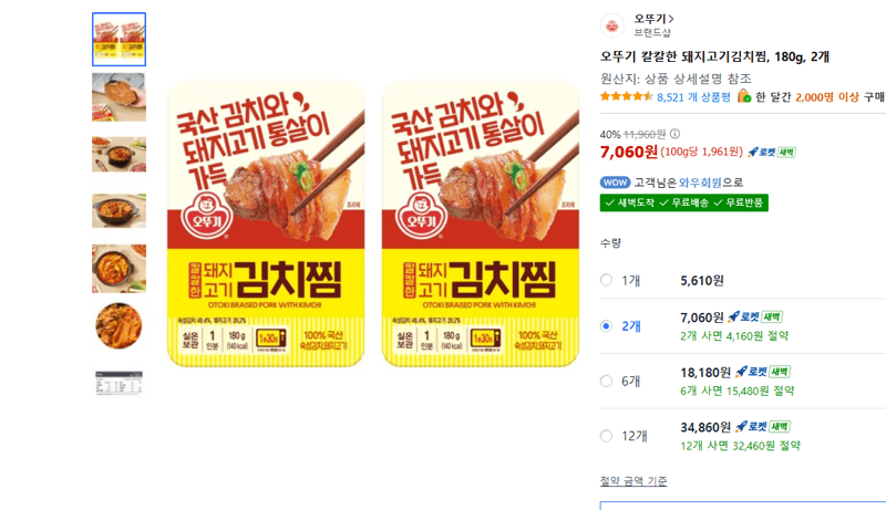 오뚜기 칼칼한 돼지고기김치찜 180g 2개