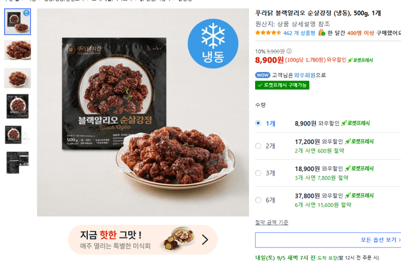 푸라닭 블랙알리오 순살강정