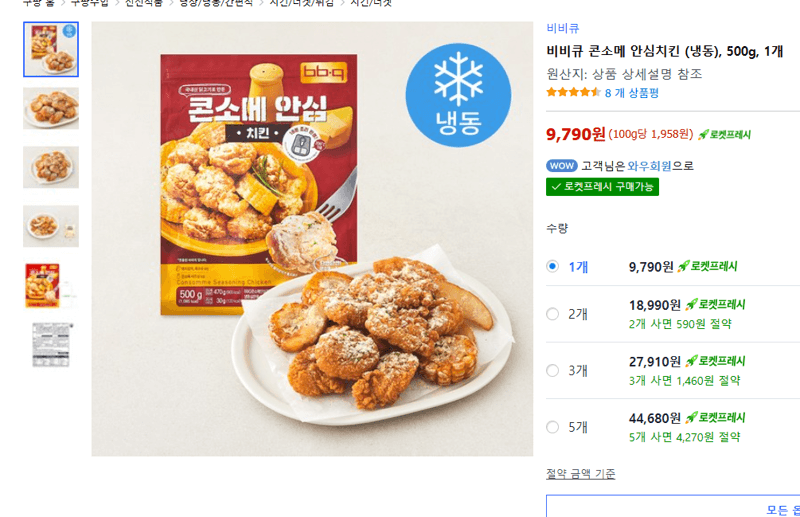 비비큐 콘소메 안심치킨 500g