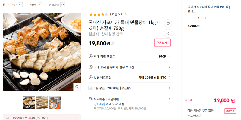 국내산 자포니카 특대 민물장어 1kg