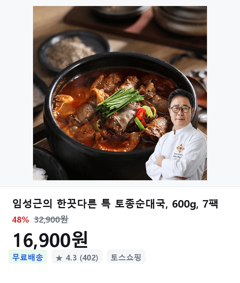 임성근의 한끗다른 특 토종순대국 600g 7팩