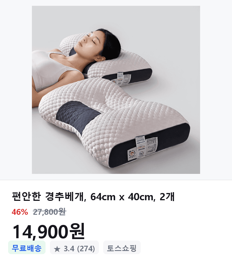 편안한 경추베개 64x40cm 2개