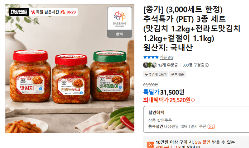 종가 김치 3종 세트 추석특가