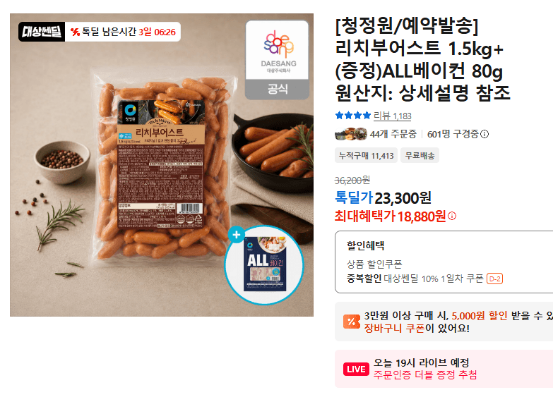 청정원 리치부어스트 1.5kg