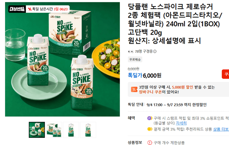 당플랜 노스파이크 제로슈거 240ml 2입