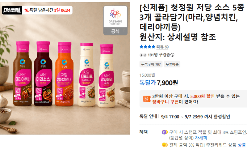 청정원 저당 소스 5종 3개 골라담기