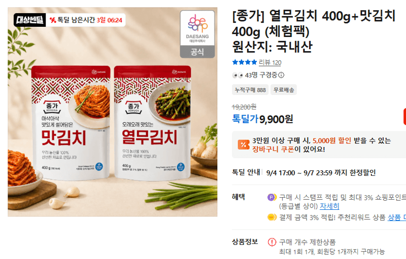 종가 열무김치+맛김치 체험팩