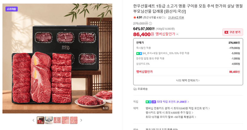 한우선물세트 1등급 구이용 모듬