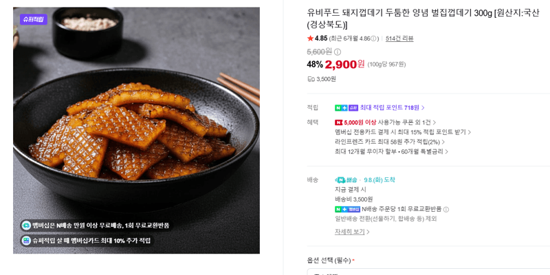 유비푸드 돼지껍데기 두툼한 양념 벌집껍데기