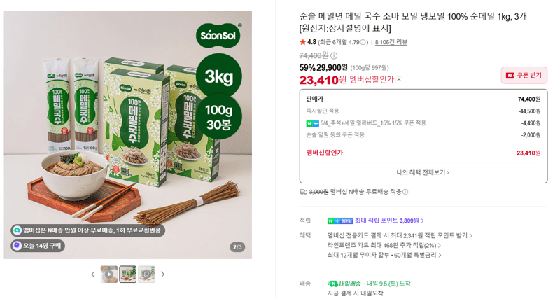 순솔 100% 순메밀면 1kg 3개
