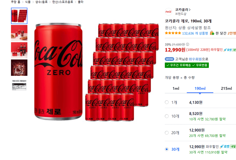 코카콜라 제로 190ml 30캔