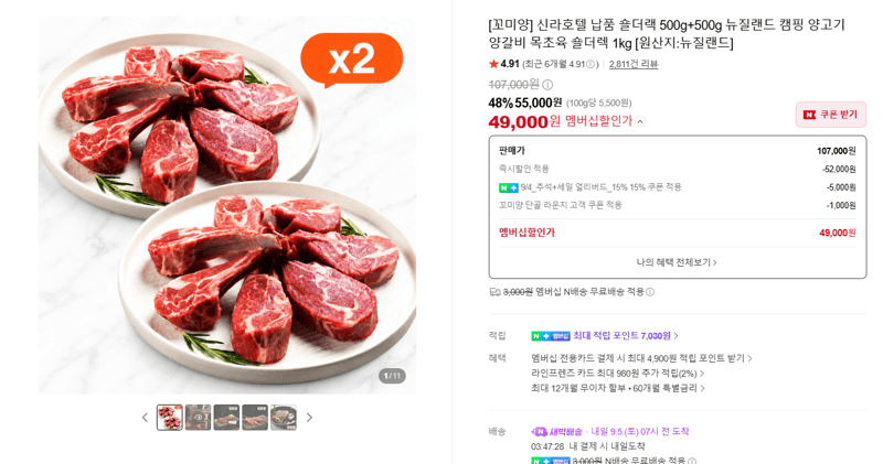 뉴질랜드 숄더랙 양갈비 1kg