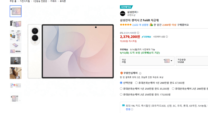 삼성 갤럭시 Z Fold8 512GB 자급제