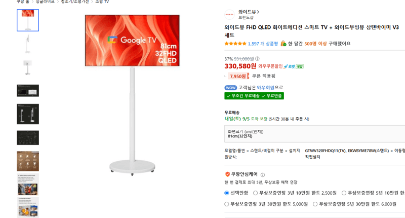 와이드뷰 QLED 32인치 화이트에디션 TV +