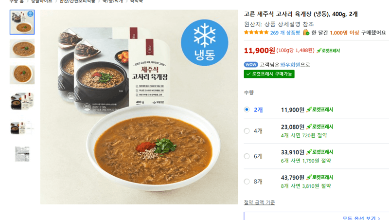 고른 제주식 고사리 육개장