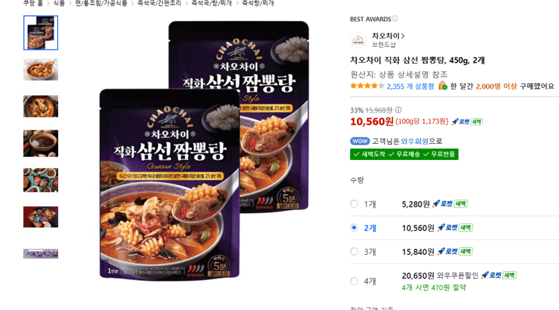 차오차이 직화 삼선 짬뽕탕 450g 2개