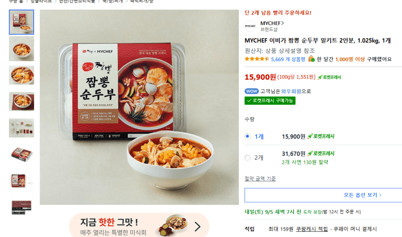 MYCHEF 이비가 짬뽕 순두부 밀키트