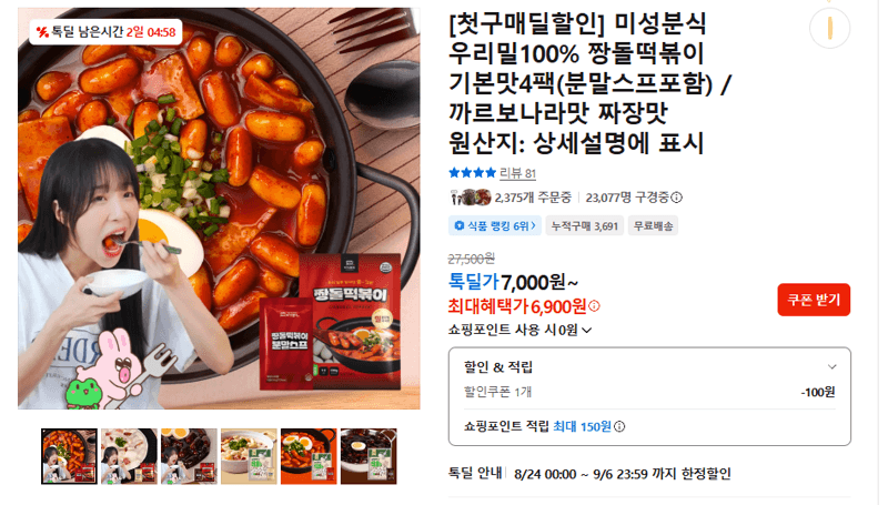 Miseungbunsik Whole Wheat Jjangdol Tteokbokki 4 Packs