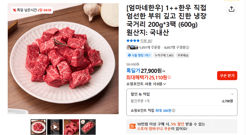 엄마네한우 1++ 한우 국거리 200g x 3팩