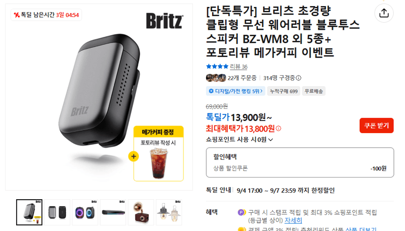 브리츠 BZ-WM8 초경량 클립형 블루투스 스피커
