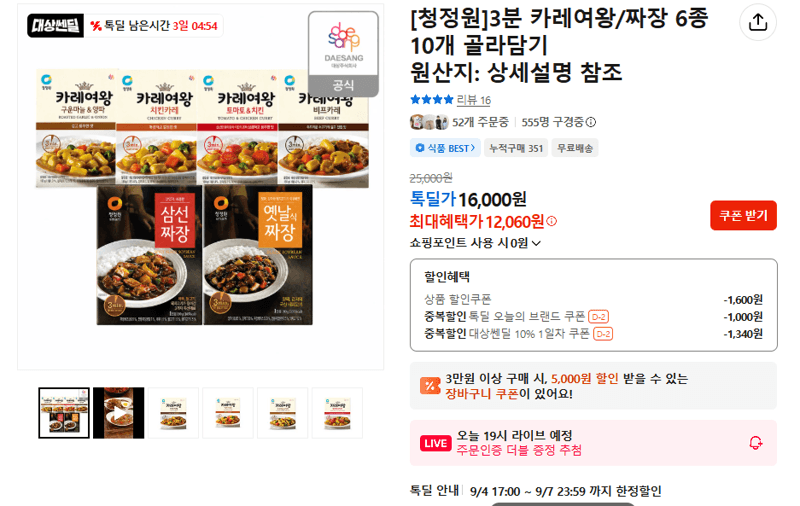 청정원 3분 카레여왕/짜장 10개 골라담기