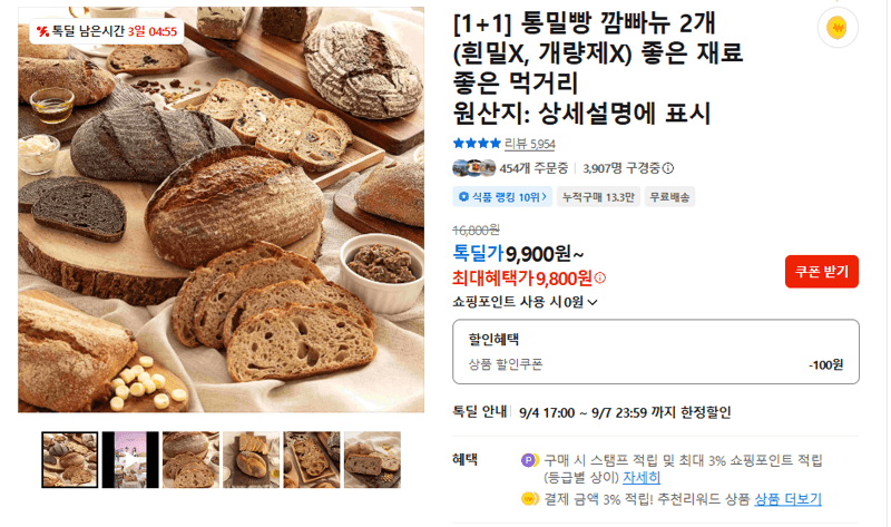 통밀빵 깜빠뉴 2개