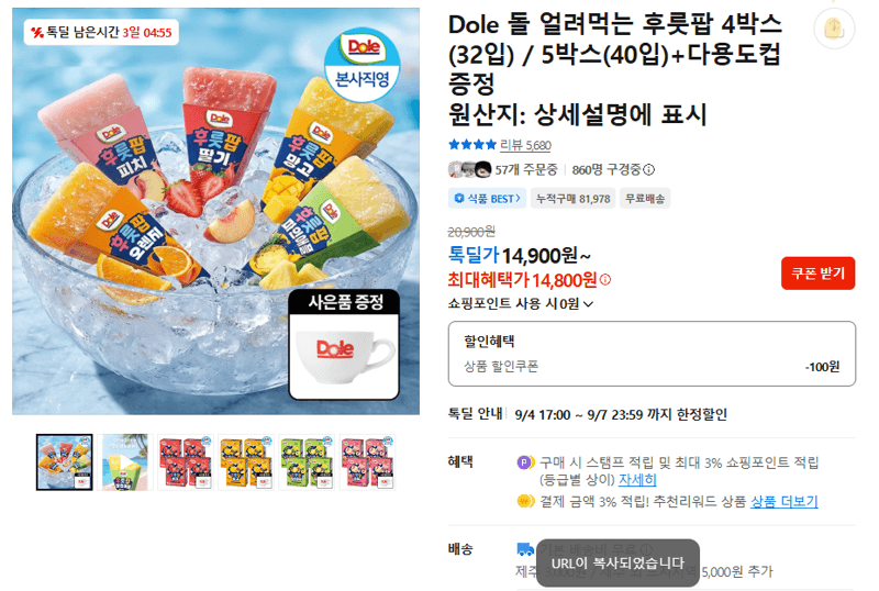 Dole 돌 후룻팝 4박스(32입)/5박스