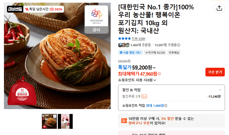 종가 행복이온 포기김치 10kg