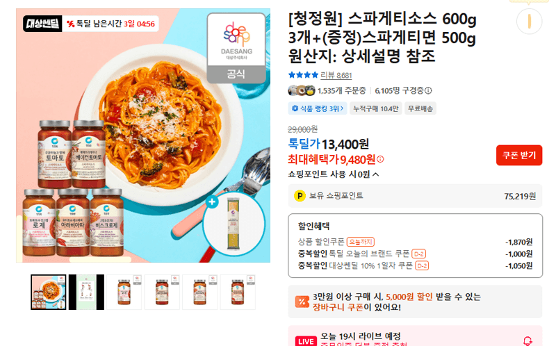 청정원 스파게티소스 600g 3개