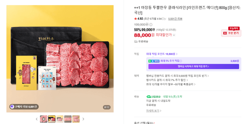 투뿔한우 클래식라인 라인프렌즈 에디션 800g