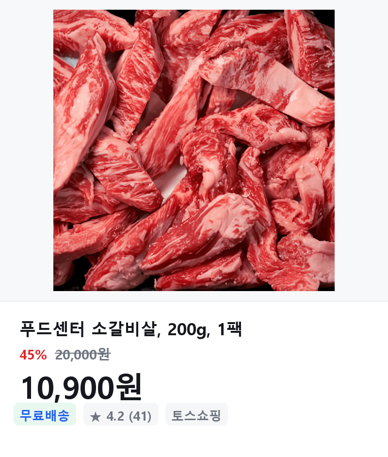 푸드센터 소갈비살 200g