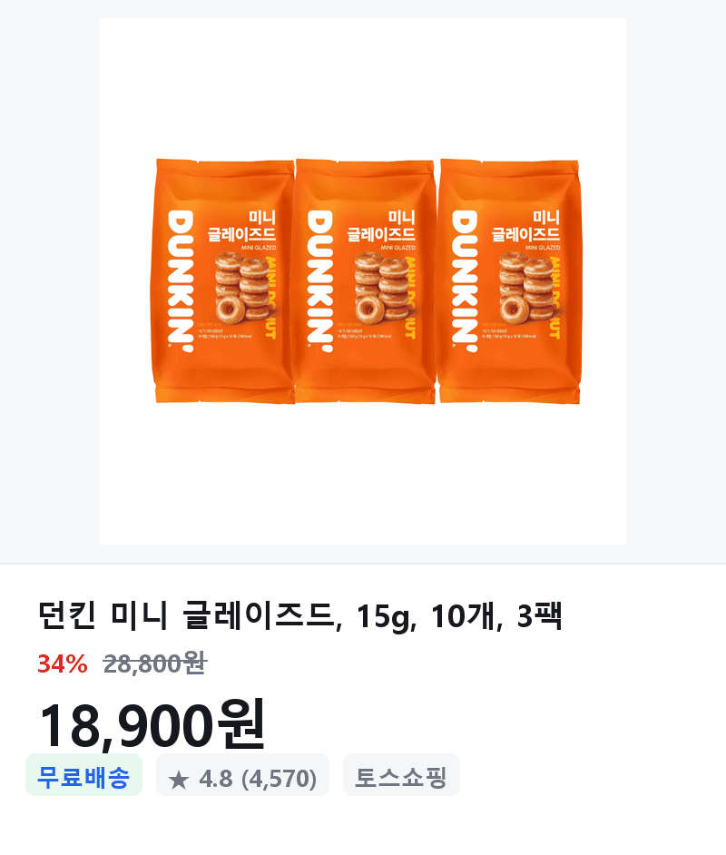 던킨 미니 글레이즈드 10개 3팩