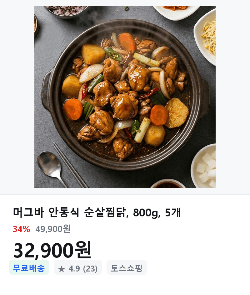 머그바 안동식 순살찜닭 800g 5개