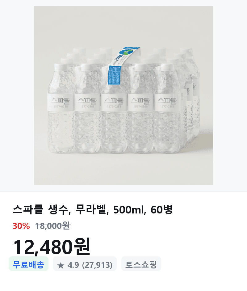 스파클 생수 무라벨 500ml 60병