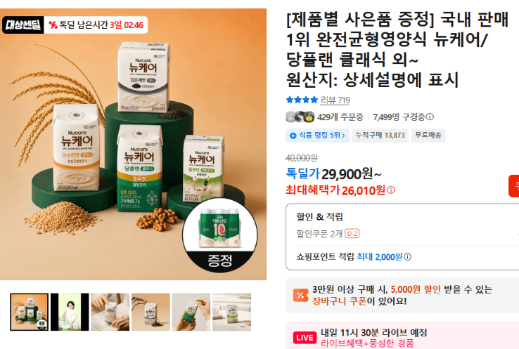뉴케어/당플랜 클래식 완전균형영양식