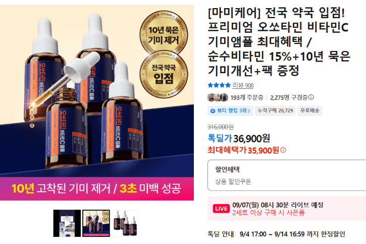 오쏘타민 비타민C 기미앰플