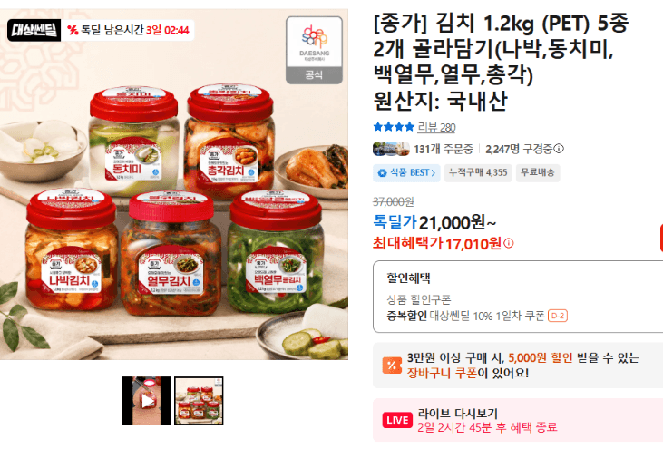 종가 김치 1.2kg 5종 골라담기 2개
