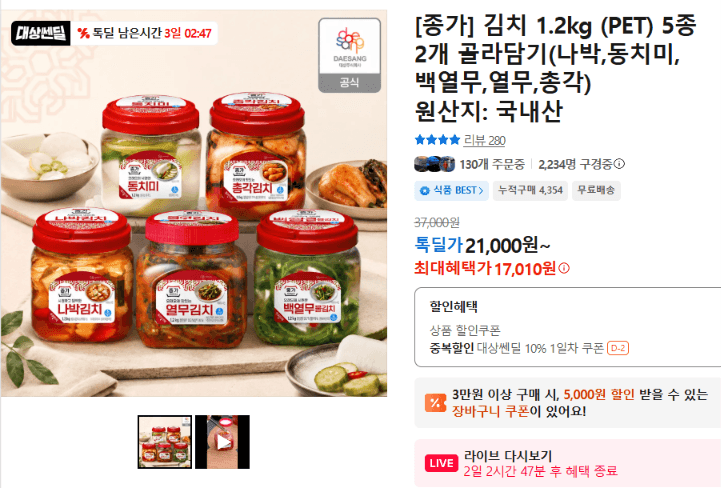 종가 김치 1.2kg 5종 2개 골라담기